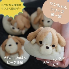 【小さなお子様と一緒に通えるパン教室】お子様の食育にも◎の画像