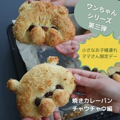 【小さなお子様と一緒に通えるパン教室】お子様の食育にも◎の画像