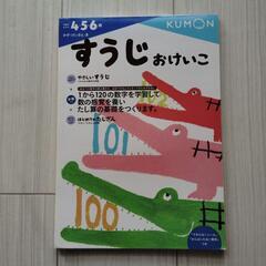 くもんの幼児ドリル