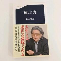 0515-173 選ぶ力の画像