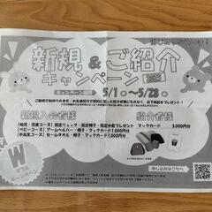 掛川スイミングスクール紹介キャンペーン