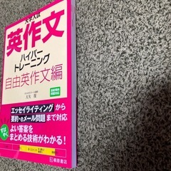 英作文 ハイパートレーニング 自由英作文 参考書 大学受験の画像