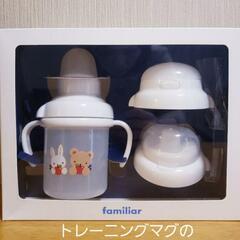 ファミリア　familiar ベビー用マグセット　　※マグのみ数回使用