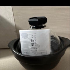 土鍋　ご飯　　炊飯器