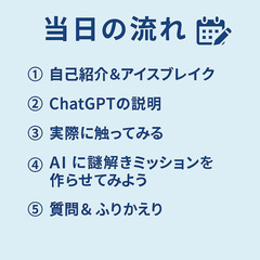 🔰初心者向け✨ はじめてのChatGPT！一緒にさわってみよう会 ✨の画像