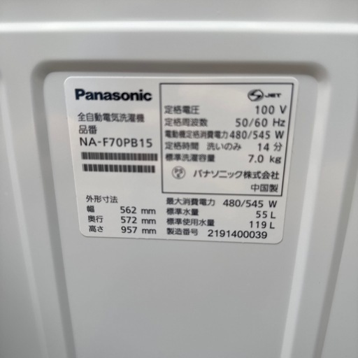 洗濯機　2021年製　NA-F70PB15 動作品　（0）