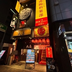 🍺飲み会🍺第4回 〜色んなご縁が繋がる人の居場所を作る飲み…