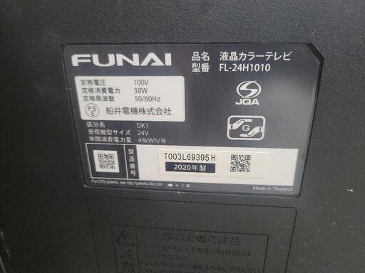 FUNAI フナイ 24型液晶テレビ FL-24H1010 中古 リサイクルショップ宮崎