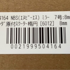 ⭐️ NBSバイクミラー ７号 ホンダ原付スクーターネジ8mm 左右新品セット⭐️⭐️の画像