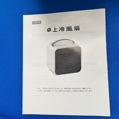 新品❣️卓上冷風扇の画像
