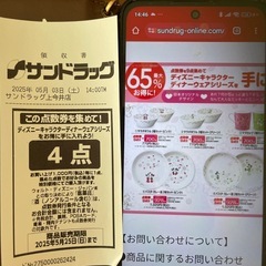 サンドラッグ点数券