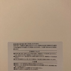 日本航空　JAL 50%割引券の画像