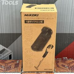 【未使用】ハイコーキ HiKOKI 0037-6495 コードレスクリーナ用サイクロン式ユニット 1段サイクロン式【ハンズクラフト佐賀】の画像
