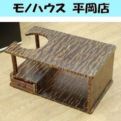 桜皮細工 ポットワゴン 樺細工 引出し付き キャスター無し お茶...