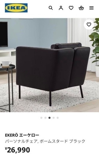 IKEA EKERÖ エーケロー パーソナルチェアボームスタード