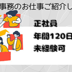 【一般事務】の求人多数あり