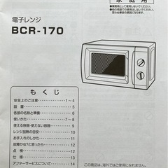 電子レンジの画像