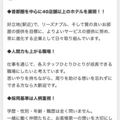 【急募】レジャーホテルフロント 社員 松戸の画像
