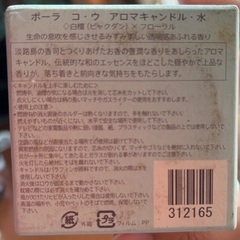 アロマ　POLAの画像