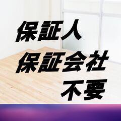 🟩🟦可児市🟩🟦💡オンライン手続きで楽々💡初期費用22890…