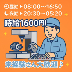 西尾で働こう♪時給￥1600～カンタン自動車部品加工☆