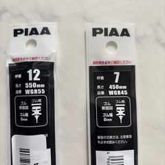 ワイパー　替えゴム　PIAAの画像
