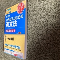 大岩のいちばんはじめの英文法 参考書 大学受験の画像