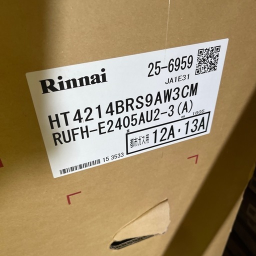 【新品】都市ガス/Rinnai エコジョーズ 給湯器フルセット