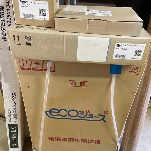 【新品】都市ガス/Rinnai エコジョーズ 給湯器フルセット