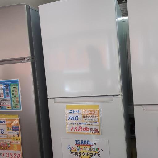 配達可【ニトリ】冷蔵庫106L☆2020年製 クリーニング済み/6ヶ月保証 