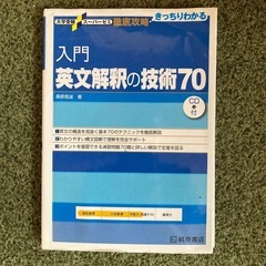 入門英文解釈の技術70 参考書 大学受験