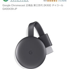 Google Chromecast 正規品 第三世代 箱無しの画像