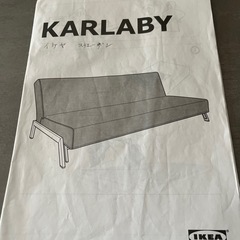至急　IKEA ソファー　ベッド