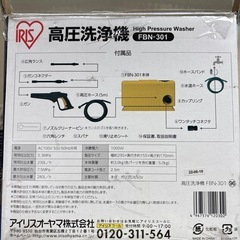 Iris Ohyama高圧洗浄機の画像