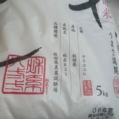 お米