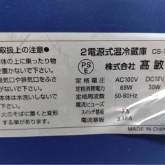 CARSTEN  電源式温冷蔵庫の画像