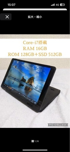 【5/15限定】ほぼ新品！Core i7搭載ノートPC