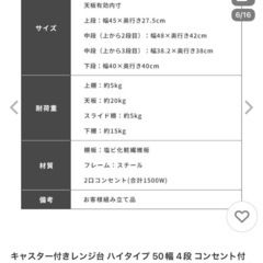 キャスター付きレンジ台 ハイタイプ 50幅 4段 コンセント付 スライド棚 ワイヤーメッシュ付 キッチン収納 レンジ台 レンジラックの画像