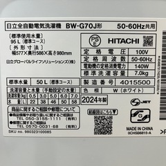 ★日立★2024年製 全自動洗濯機7kgの画像