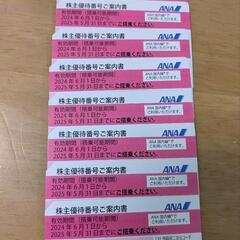 株主優待　ANA  8枚
