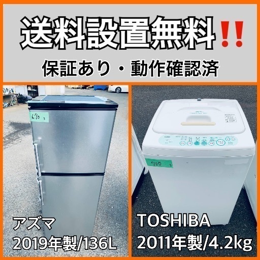 この価格はヤバい❗️しかも送料設置無料❗️冷蔵庫/洗濯機の大