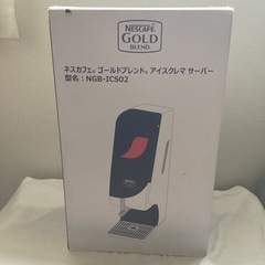 ネスカフェゴールドブレンドアイスクレマサーバー