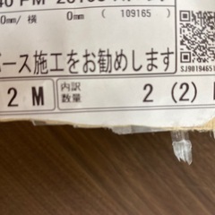長尺シート　床材　2mの画像