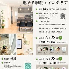 5/22（木）新宿【無料イベント】暮らしのプロに聞く　魅せ…