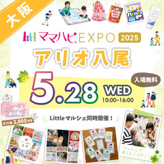 5/28(水)ママハピEXPO＠アリオ八尾