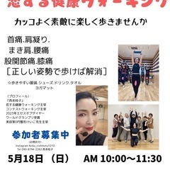 恋する健康ウォーキング