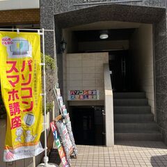 世田谷用賀のパソコン教室・スマホ教室・カルチャー教室　令和アカデミー倶楽部用賀教室の画像