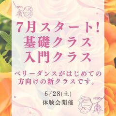 【東京町田】7月スタート!基礎クラス・入門クラス増設!