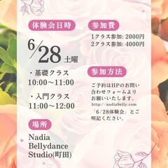 【東京町田】初心者の方大歓迎!　6/28体験会開催☆7月新規開講!　新規生募集中の画像