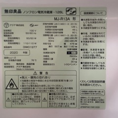 無印良品　冷蔵庫の画像